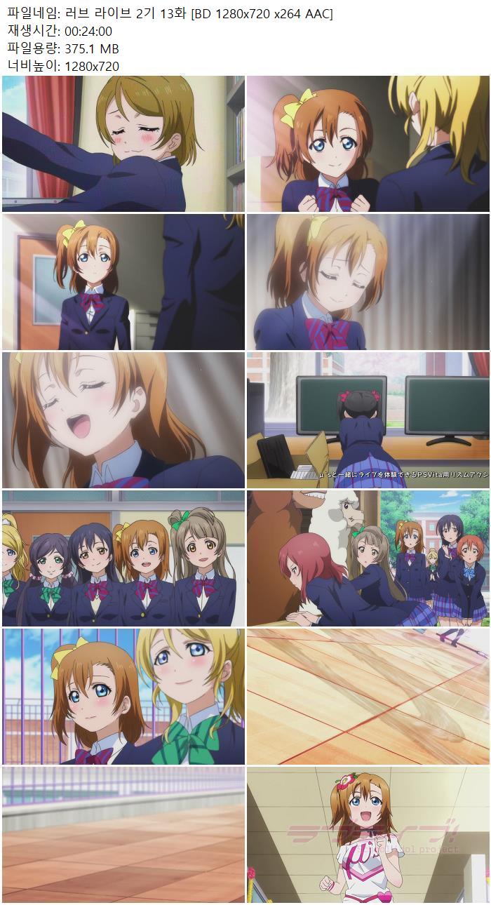 러브 라이브 2기 13화 [BD 1280x720 x264 AAC]