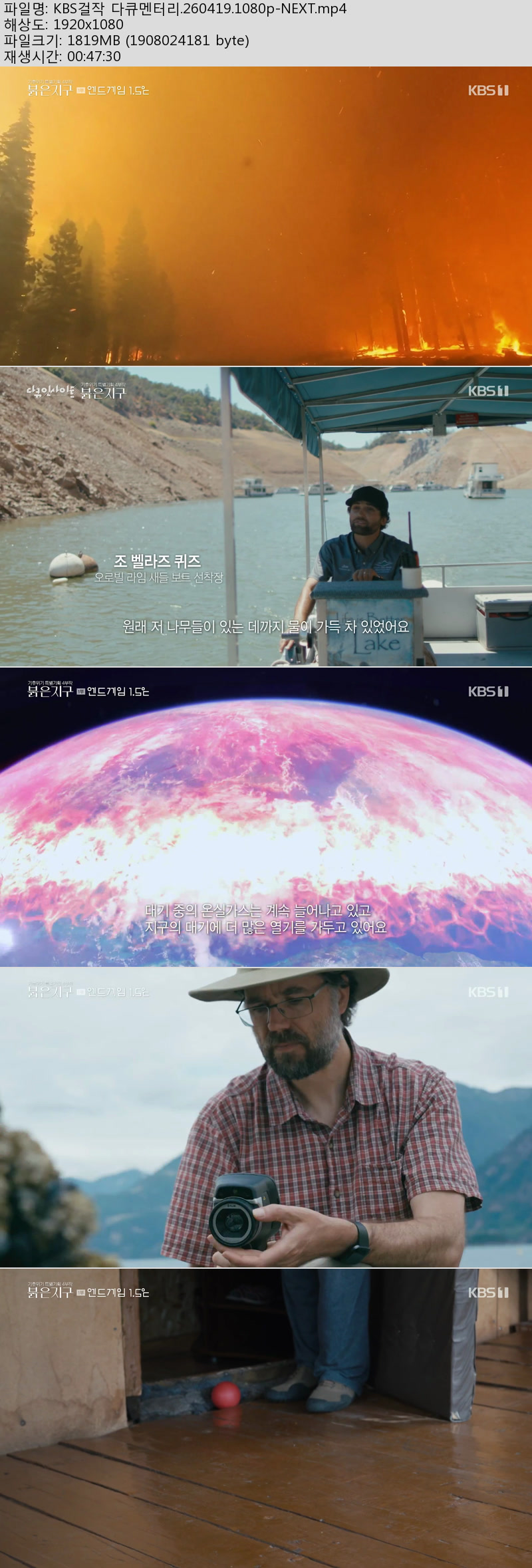 KBS걸작 다큐멘터리.260419.1080p-NEXT