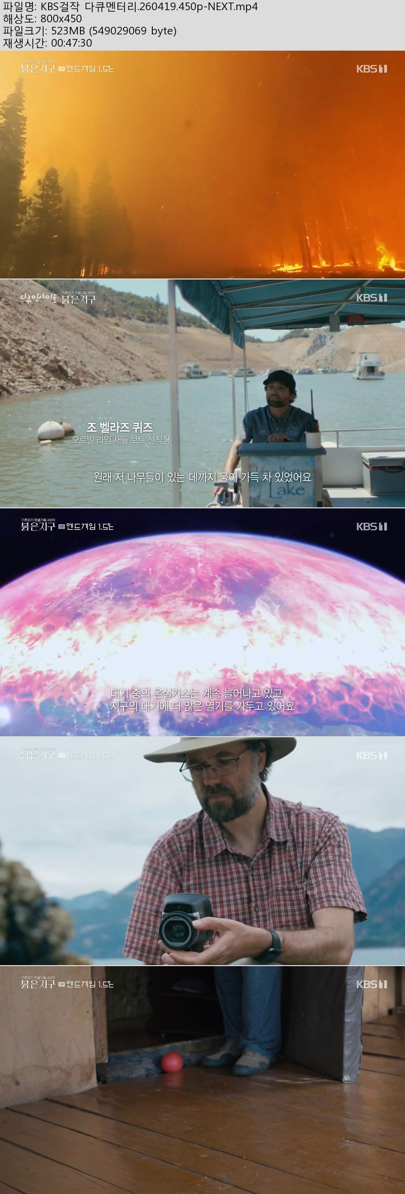 KBS걸작 다큐멘터리.260419.450p-NEXT