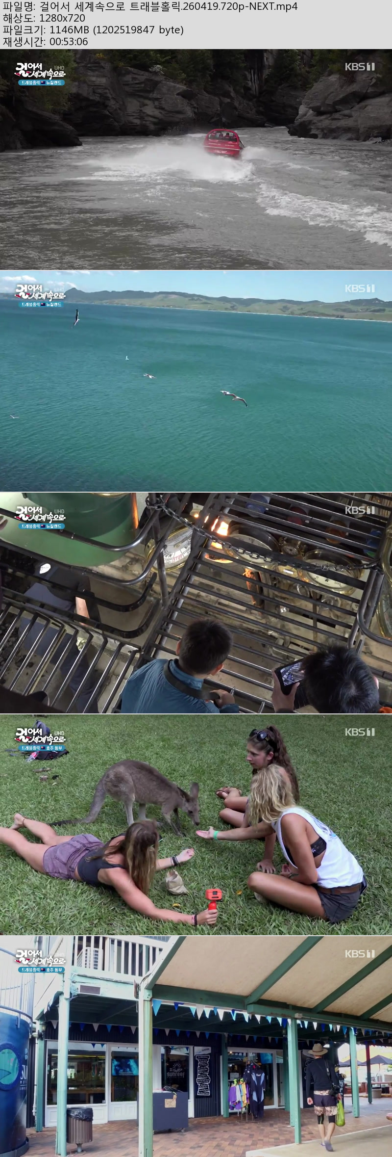 걸어서 세계속으로 트래블홀릭.260419.720p-NEXT