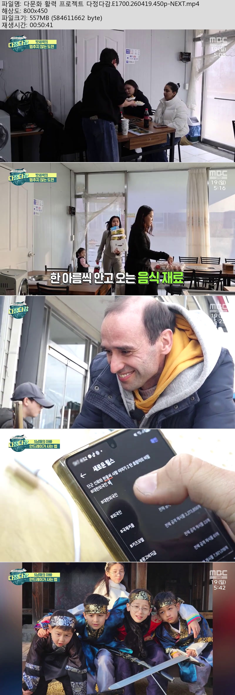 다문화 활력 프로젝트 다정다감.E1700.260419.450p-NEXT