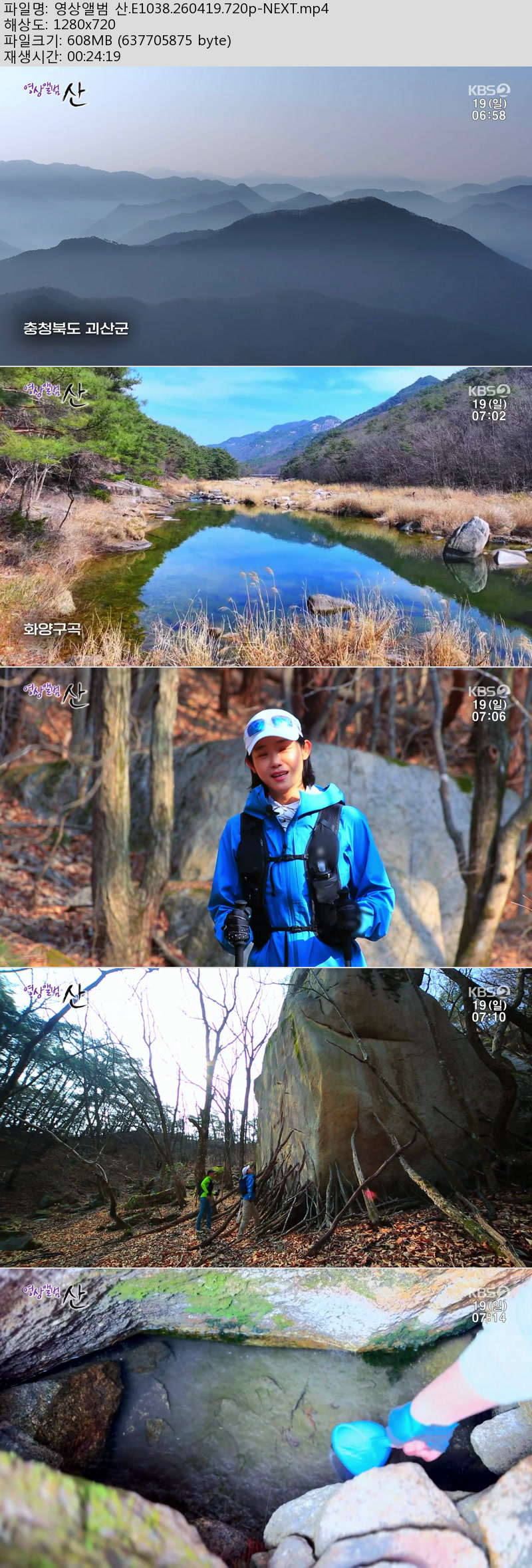 영상앨범 산.E1038.260419.720p-NEXT