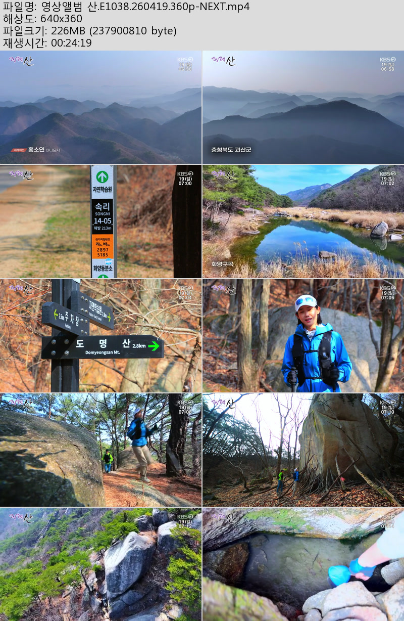영상앨범 산.E1038.260419.360p-NEXT