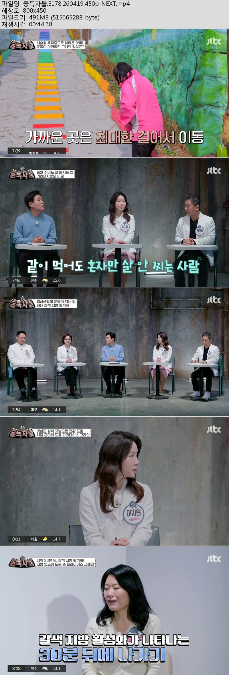 중독자들.E178.260419.450p-NEXT