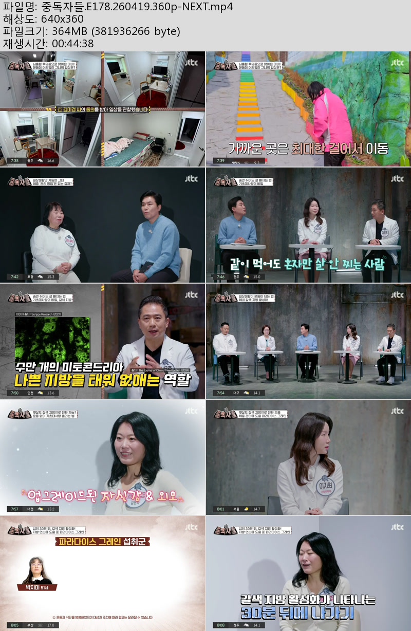 중독자들.E178.260419.360p-NEXT