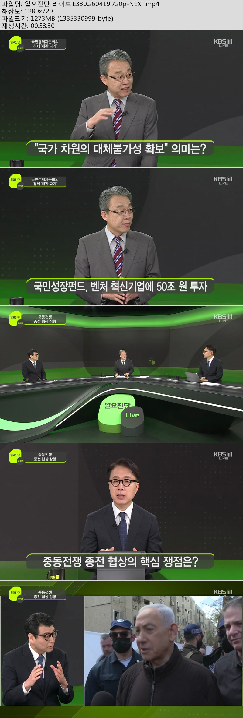 일요진단 라이브.E330.260419.720p-NEXT