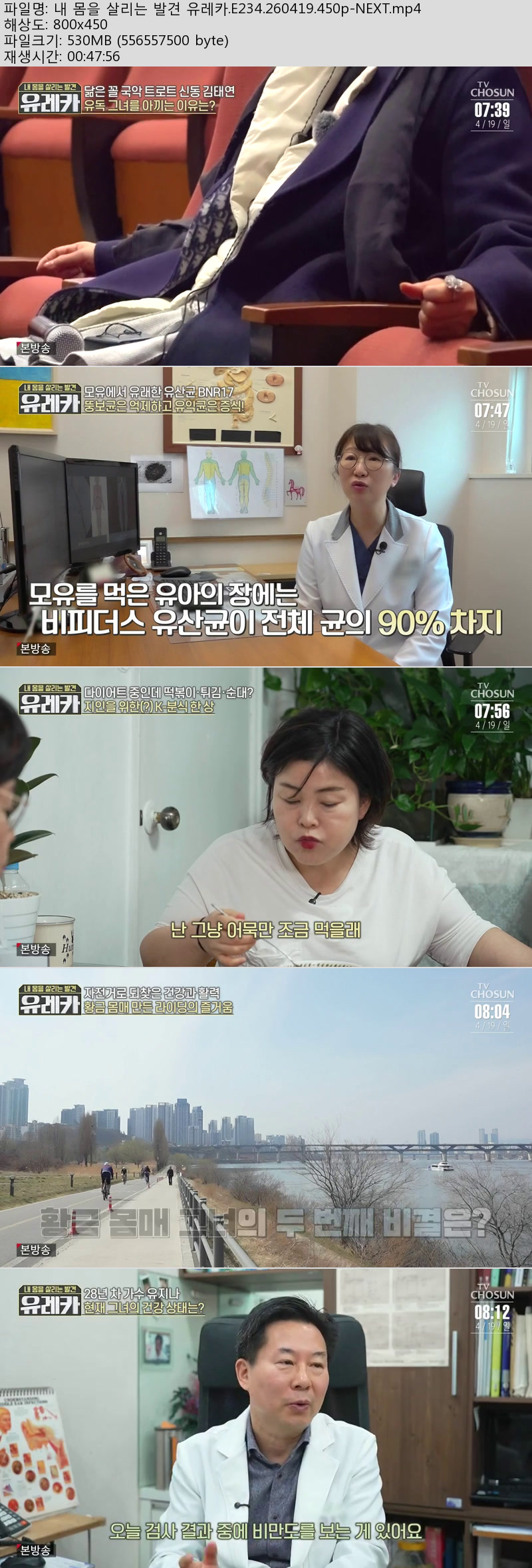 내 몸을 살리는 발견 유레카.E234.260419.450p-NEXT