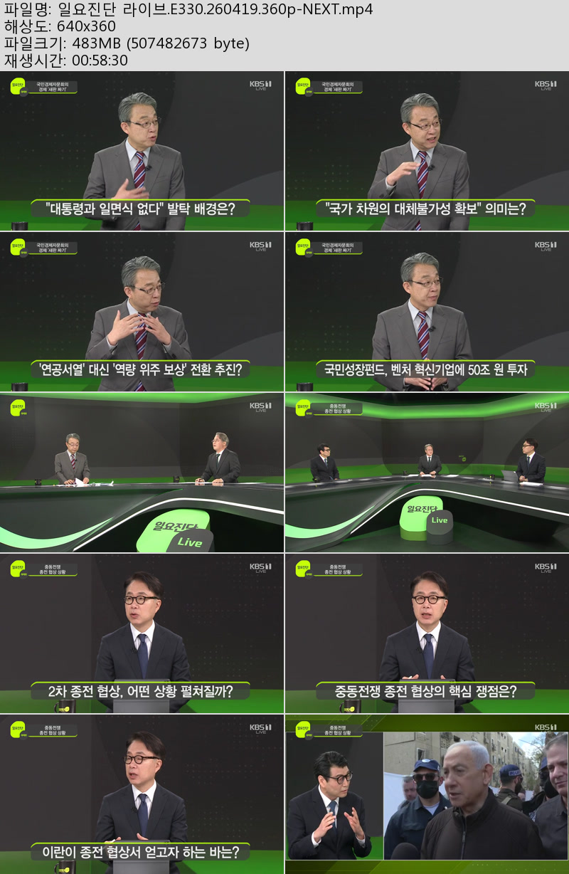 일요진단 라이브.E330.260419.360p-NEXT