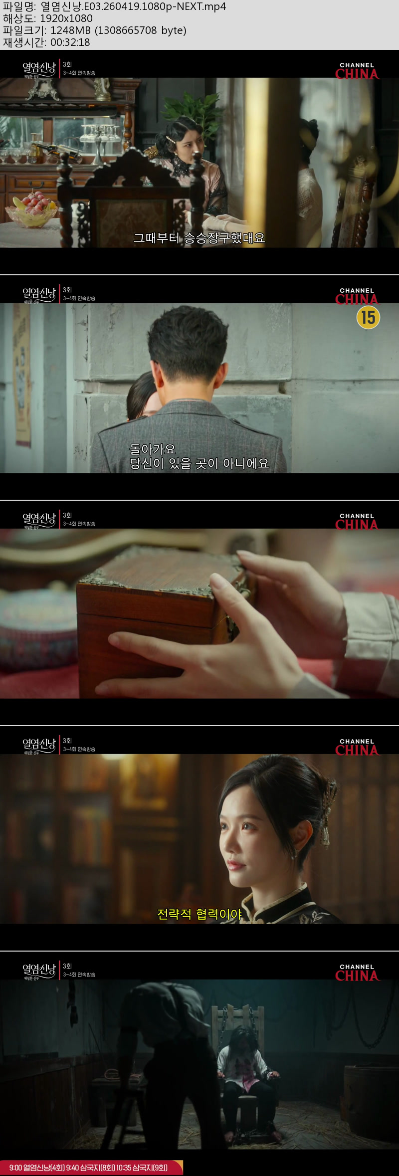 열염신낭.E03.260419.1080p-NEXT