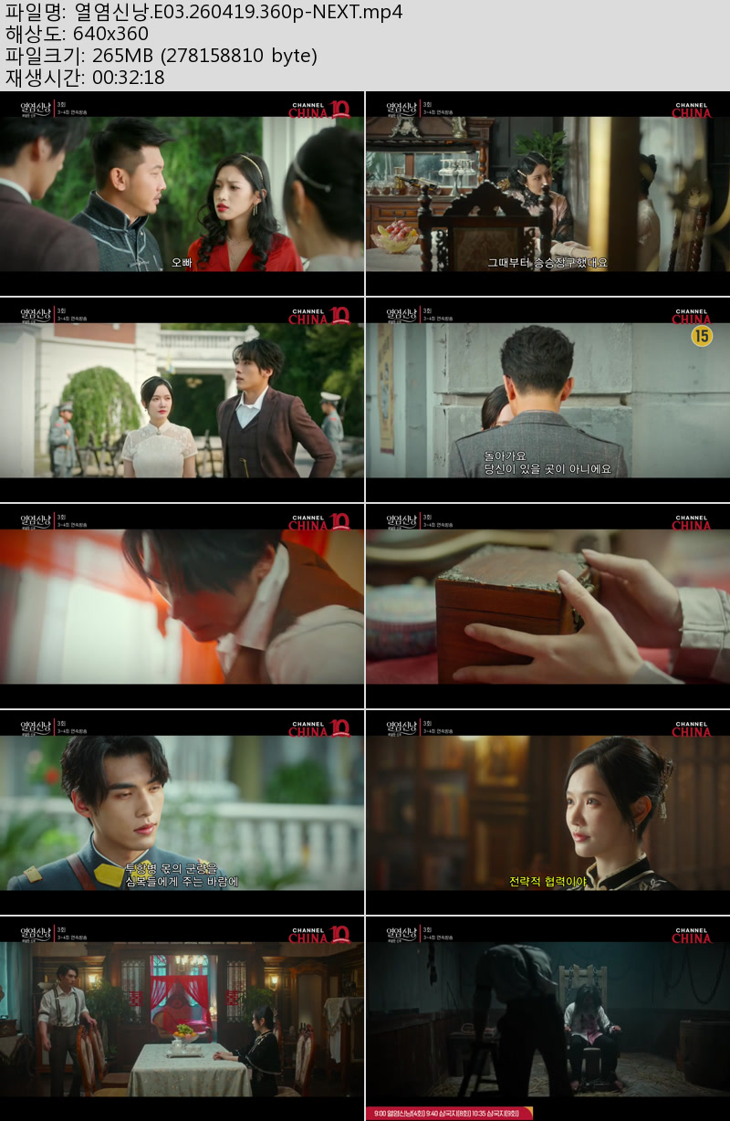 열염신낭.E03.260419.360p-NEXT