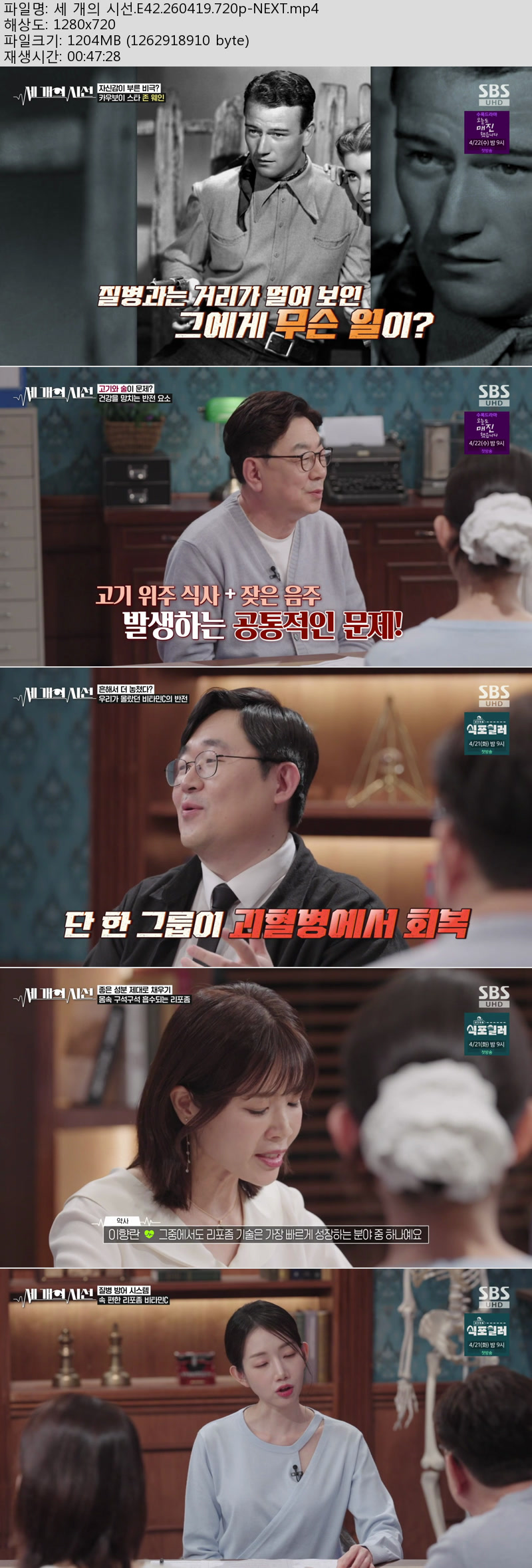 세 개의 시선.E42.260419.720p-NEXT