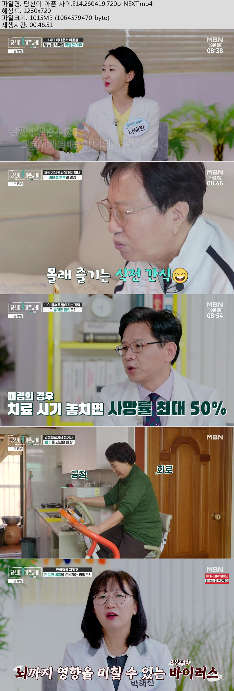 당신이 아픈 사이.E14.260419.720p-NEXT