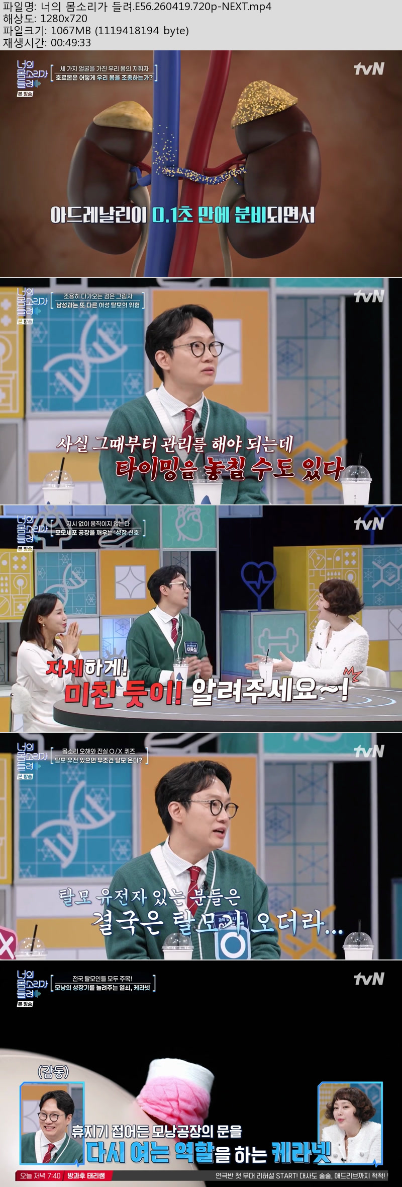 너의 몸소리가 들려.E56.260419.720p-NEXT