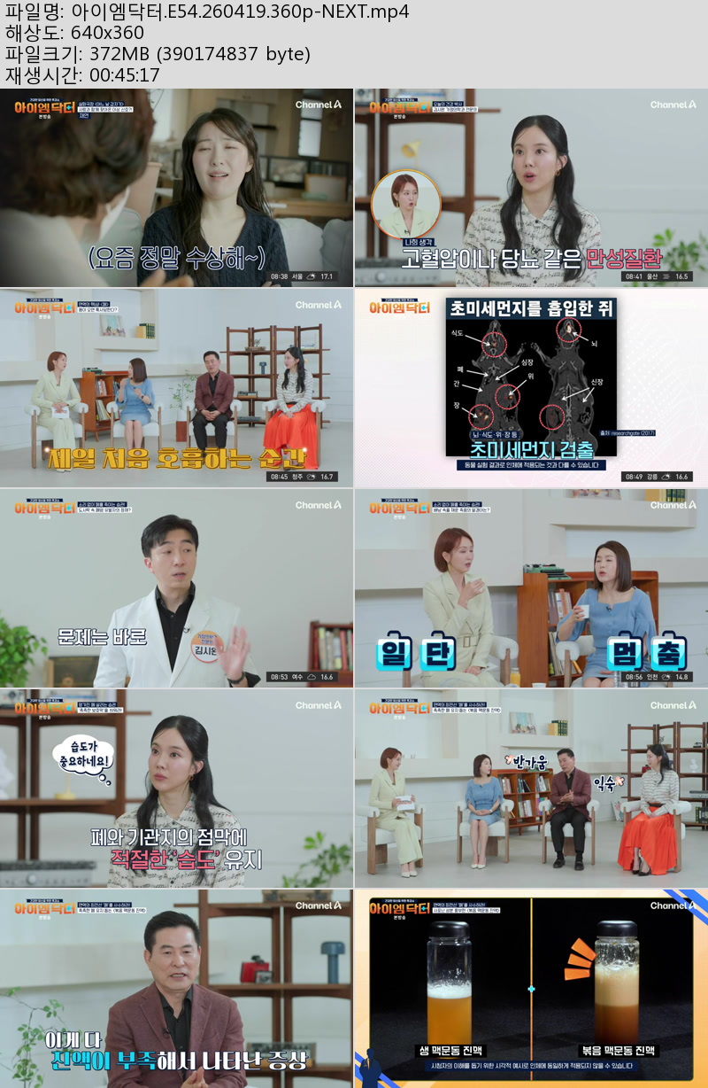 아이엠닥터.E54.260419.360p-NEXT
