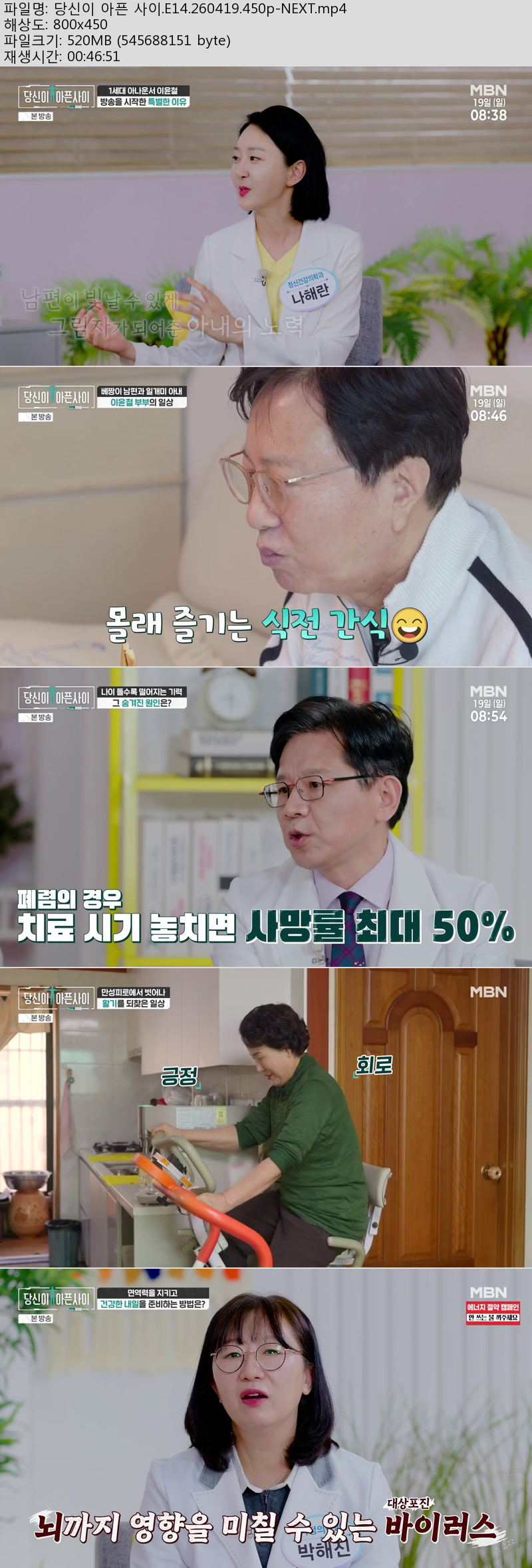 당신이 아픈 사이.E14.260419.450p-NEXT