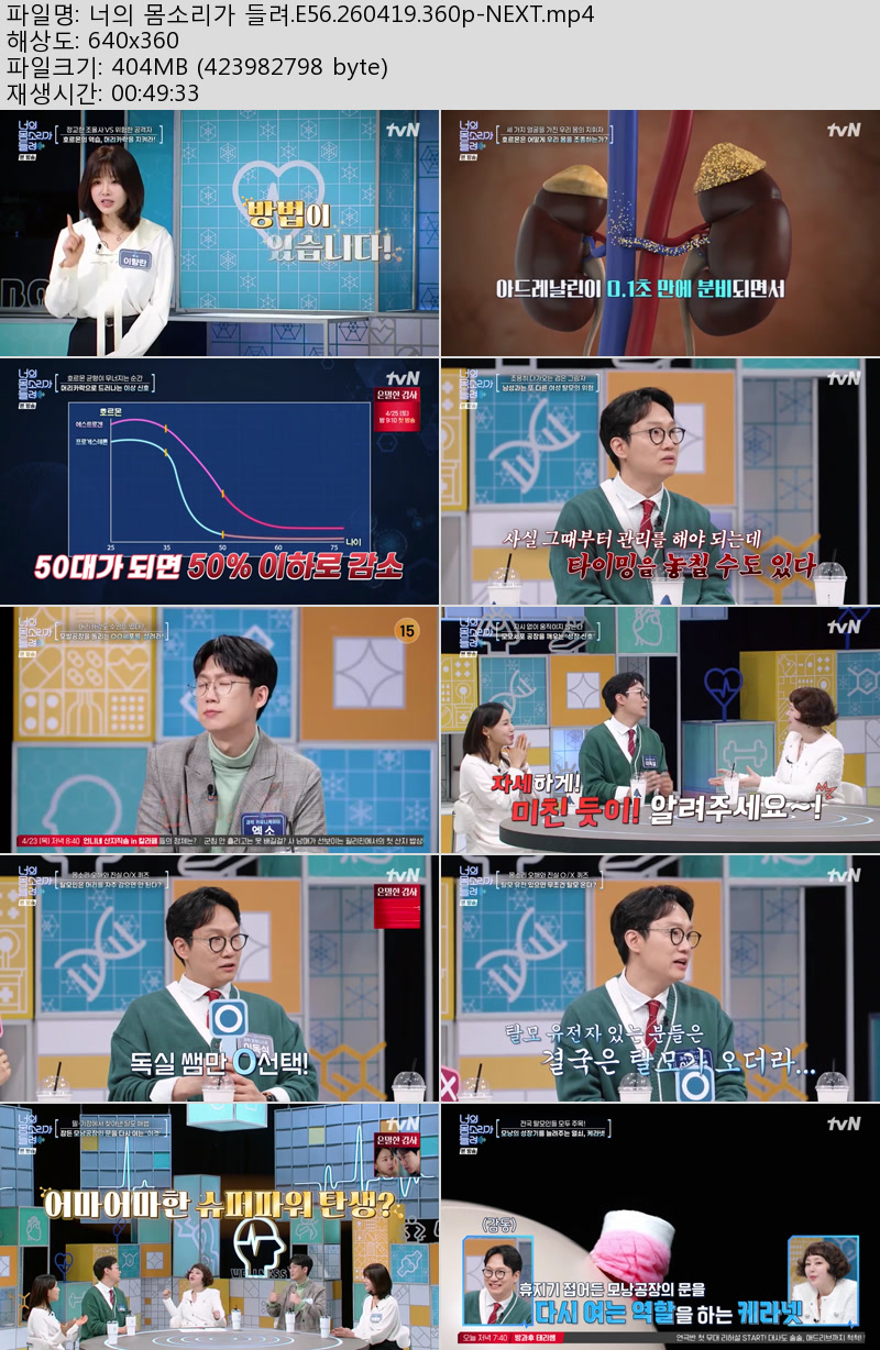 너의 몸소리가 들려.E56.260419.360p-NEXT