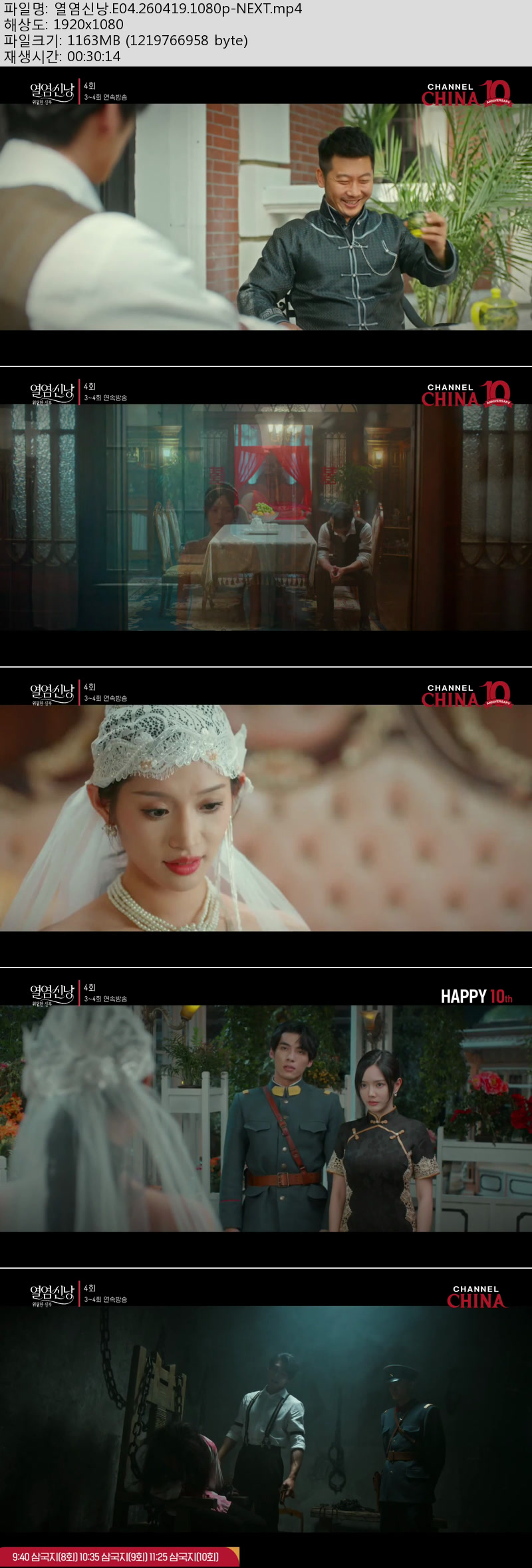 열염신낭.E04.260419.1080p-NEXT