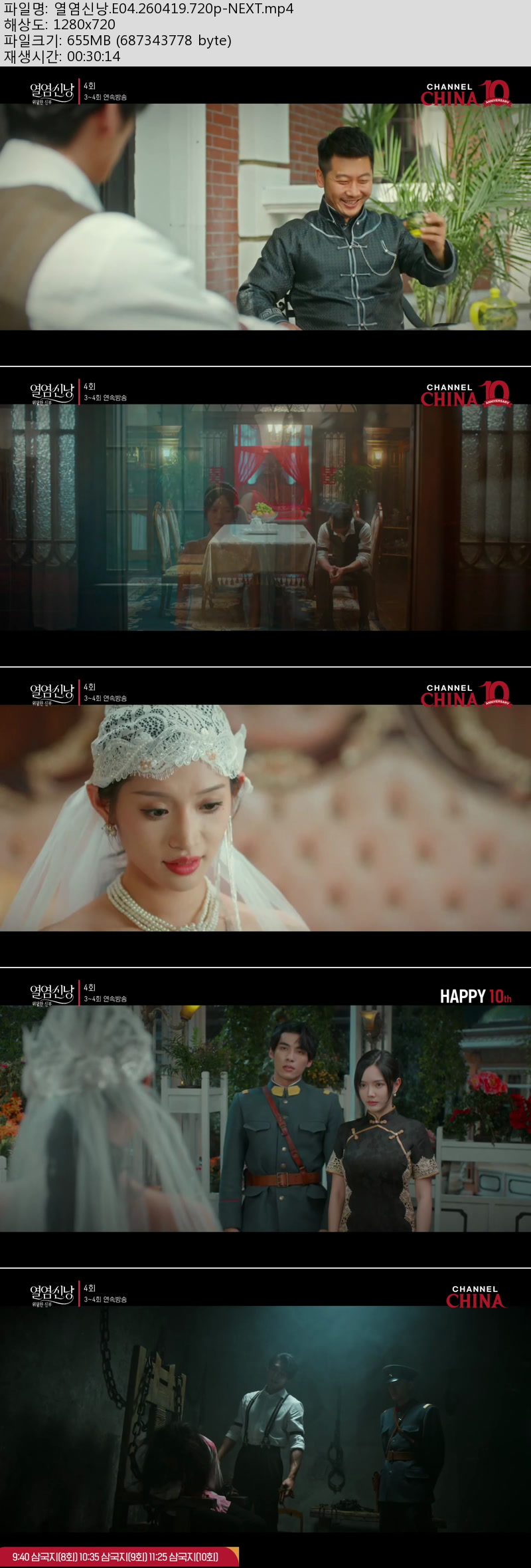 열염신낭.E04.260419.720p-NEXT