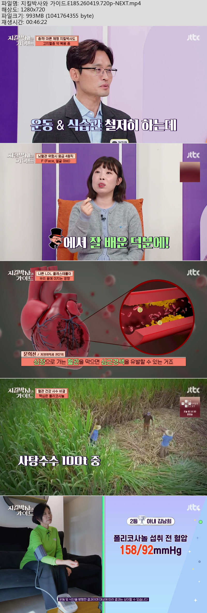 지킬박사와 가이드.E185.260419.720p-NEXT