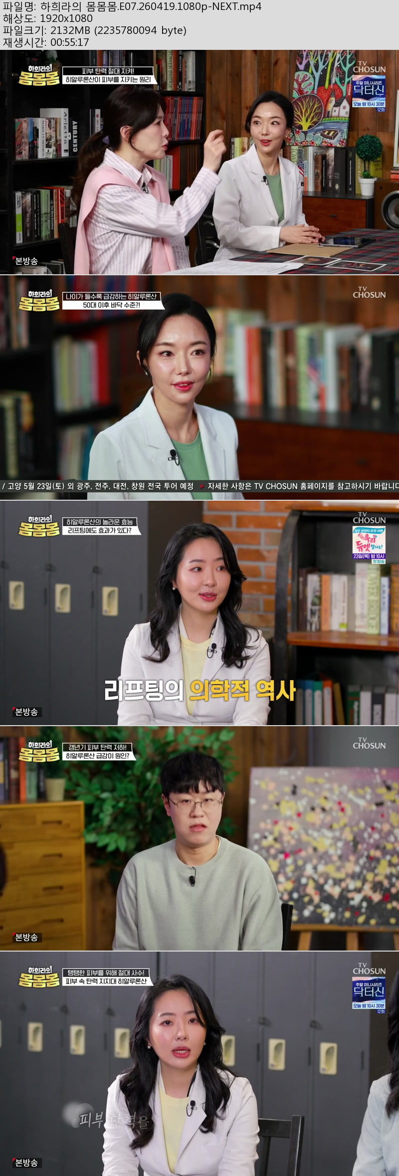 하희라의 몸몸몸.E07.260419.1080p-NEXT