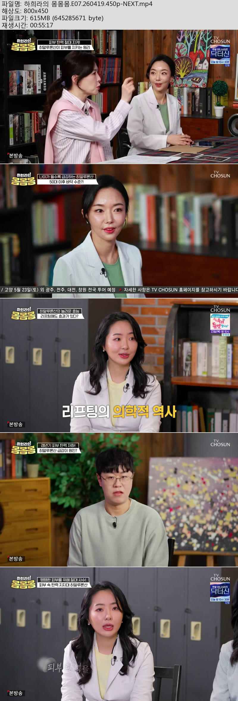 하희라의 몸몸몸.E07.260419.450p-NEXT