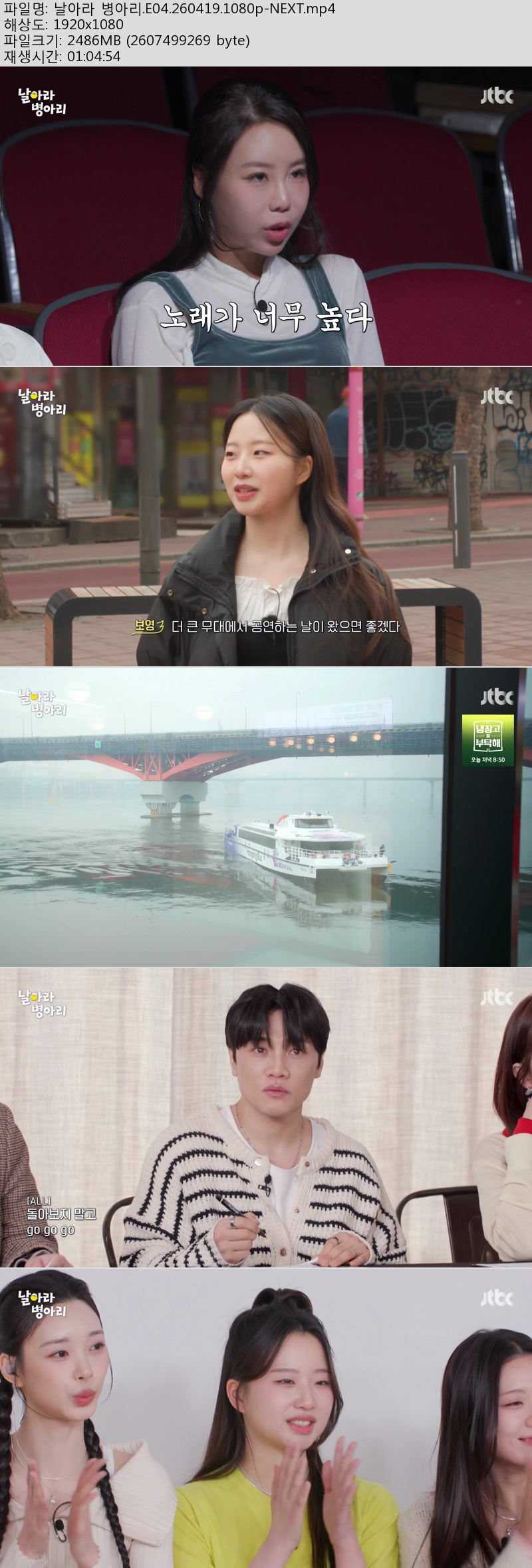 날아라 병아리.E04.260419.1080p-NEXT