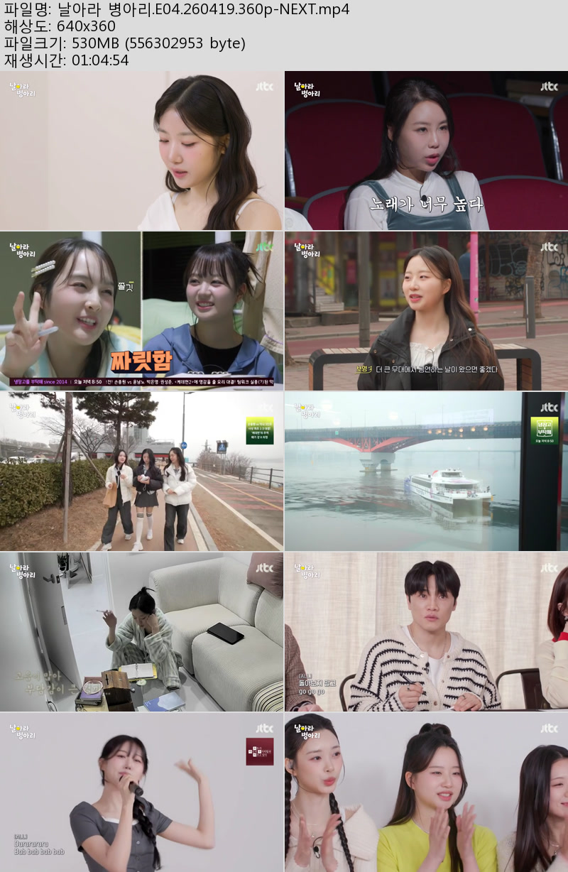 날아라 병아리.E04.260419.360p-NEXT
