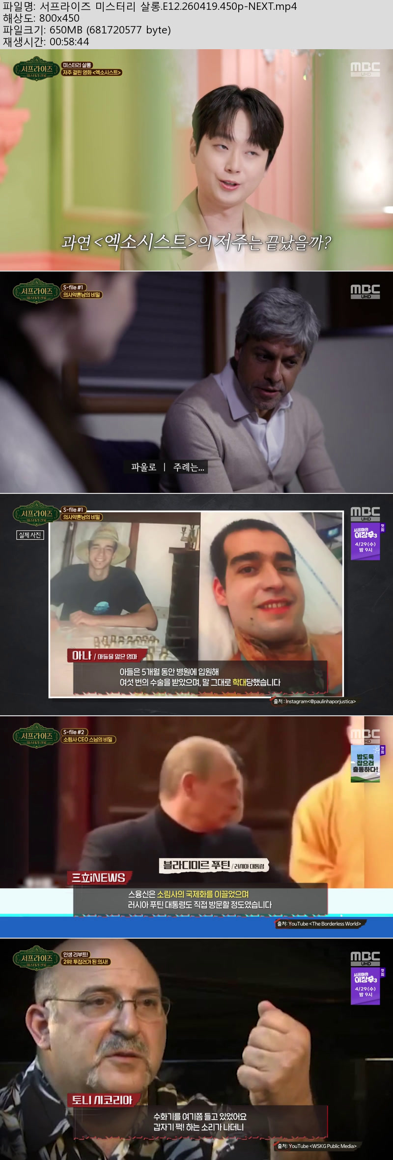 서프라이즈 미스터리 살롱.E12.260419.450p-NEXT