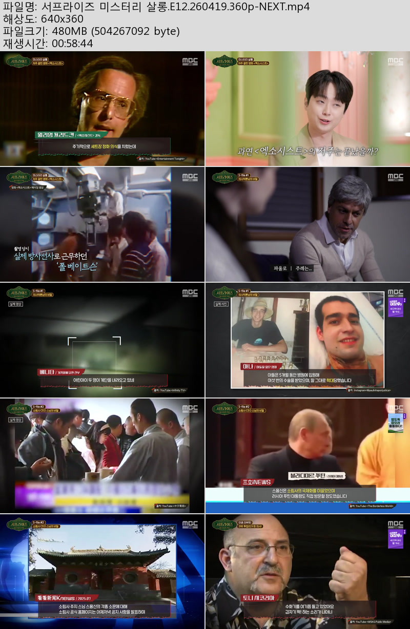 서프라이즈 미스터리 살롱.E12.260419.360p-NEXT