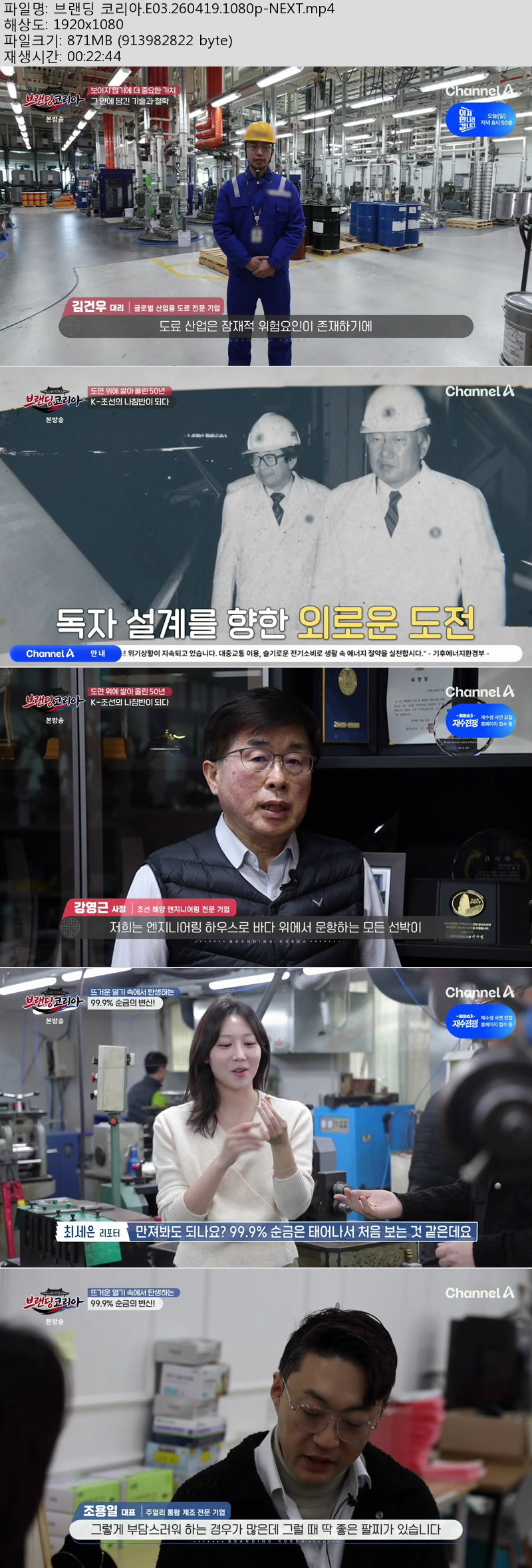 브랜딩 코리아.E03.260419.1080p-NEXT