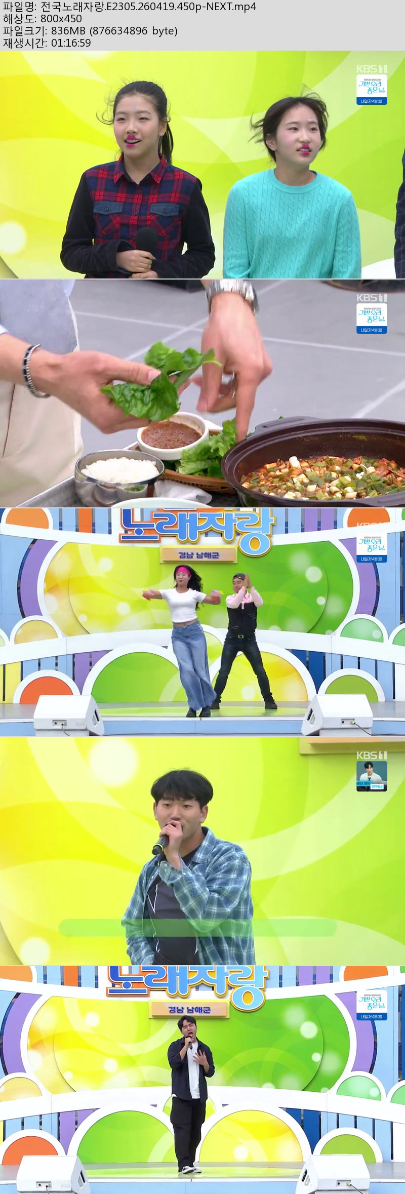 전국노래자랑.E2305.260419.450p-NEXT