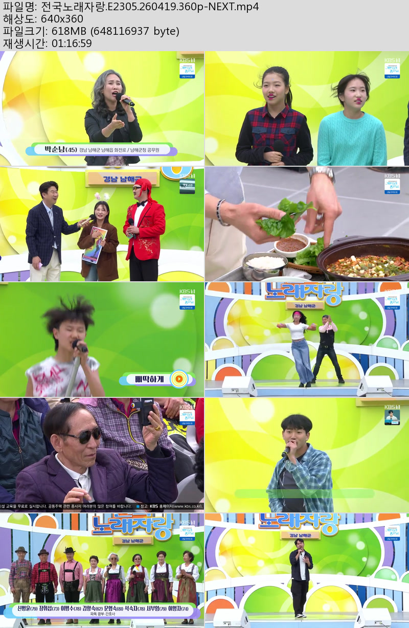 전국노래자랑.E2305.260419.360p-NEXT