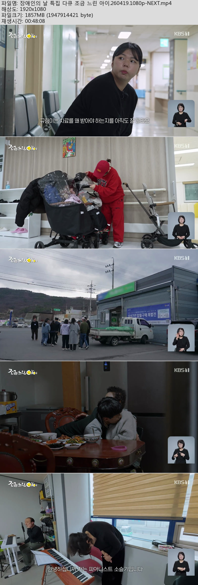 장애인의 날 특집 다큐 조금 느린 아이.260419.1080p-NEXT