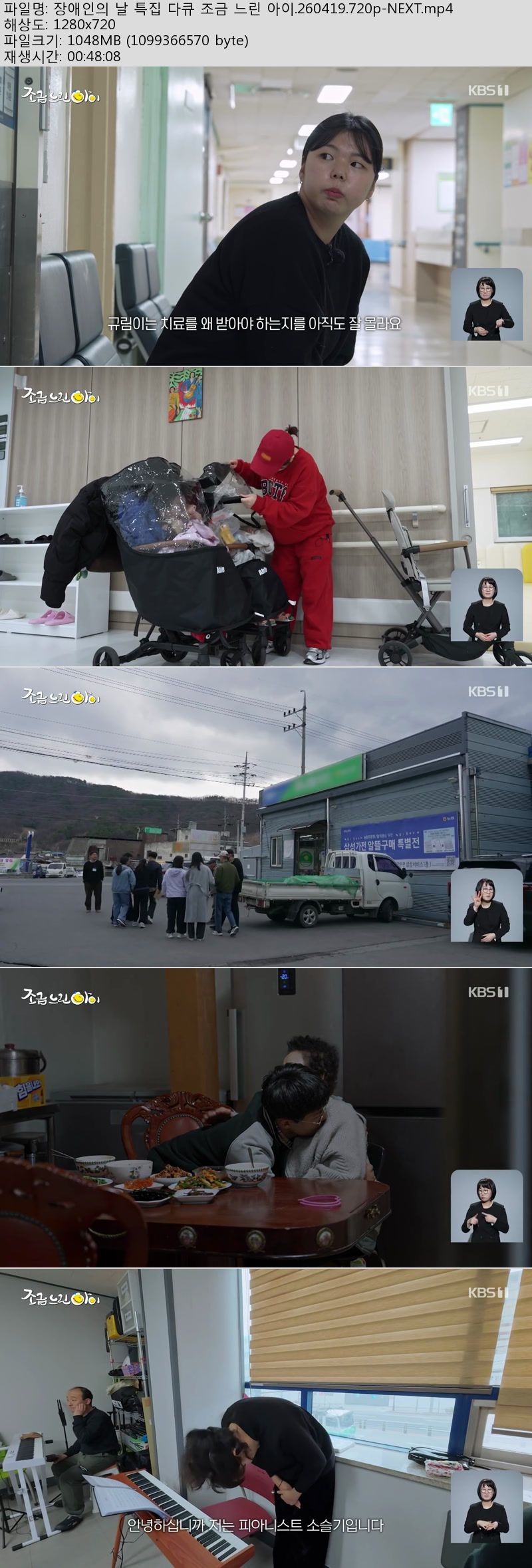 장애인의 날 특집 다큐 조금 느린 아이.260419.720p-NEXT