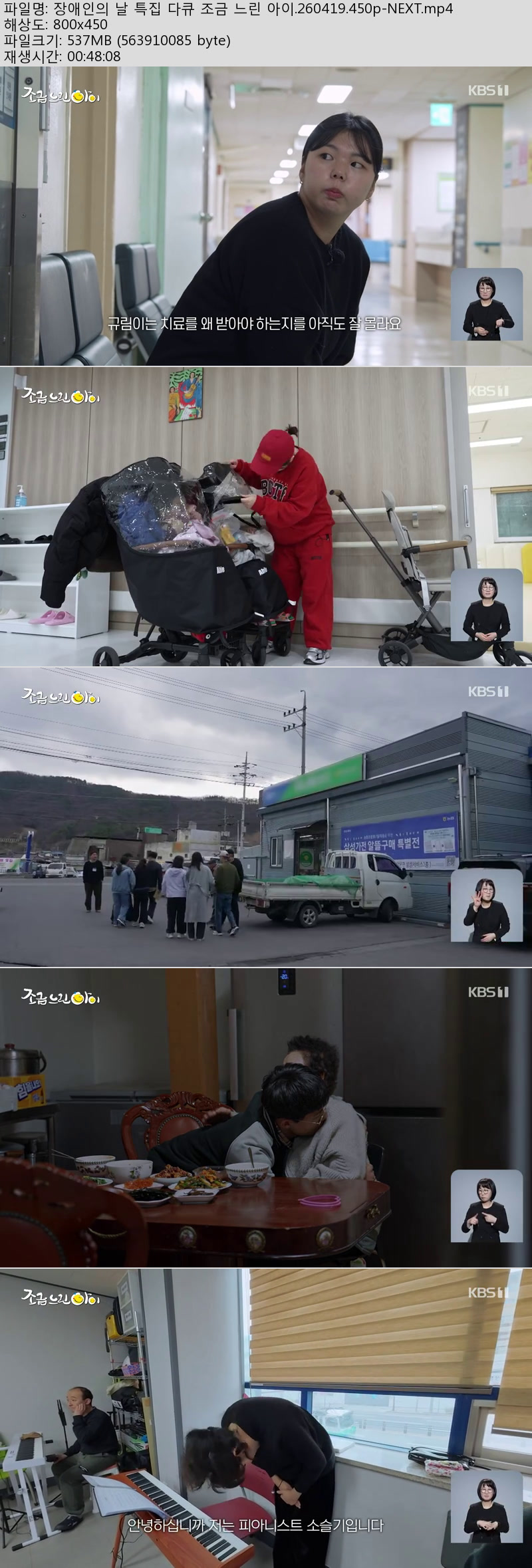 장애인의 날 특집 다큐 조금 느린 아이.260419.450p-NEXT