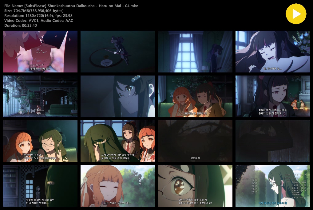 춘하추동 대행자 봄의 춤 (2026) - 04 (1280x720)