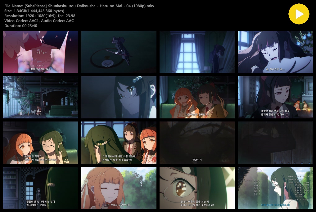 춘하추동 대행자 봄의 춤 (2026) - 04 (1920x1080)