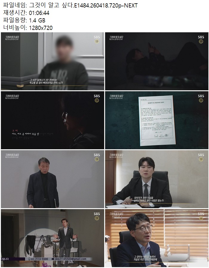 그것이 알고 싶다.E1484.260418.720p-NEXT