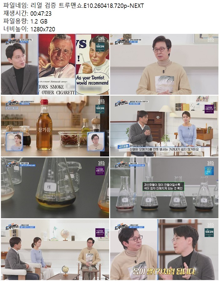 리얼 검증 트루맨쇼.E10.260418.720p-NEXT