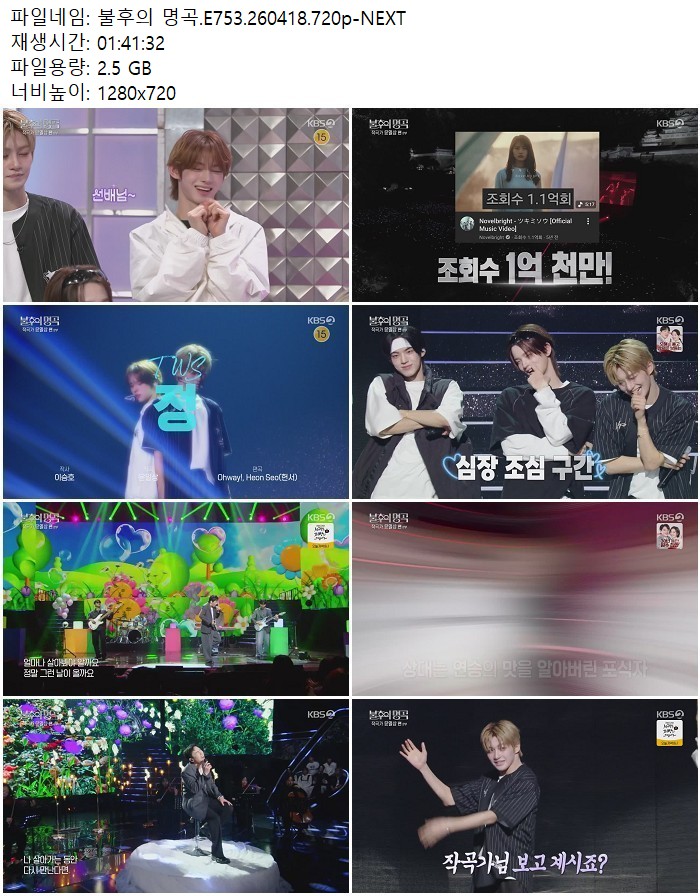 불후의 명곡.E753.260418.720p-NEXT