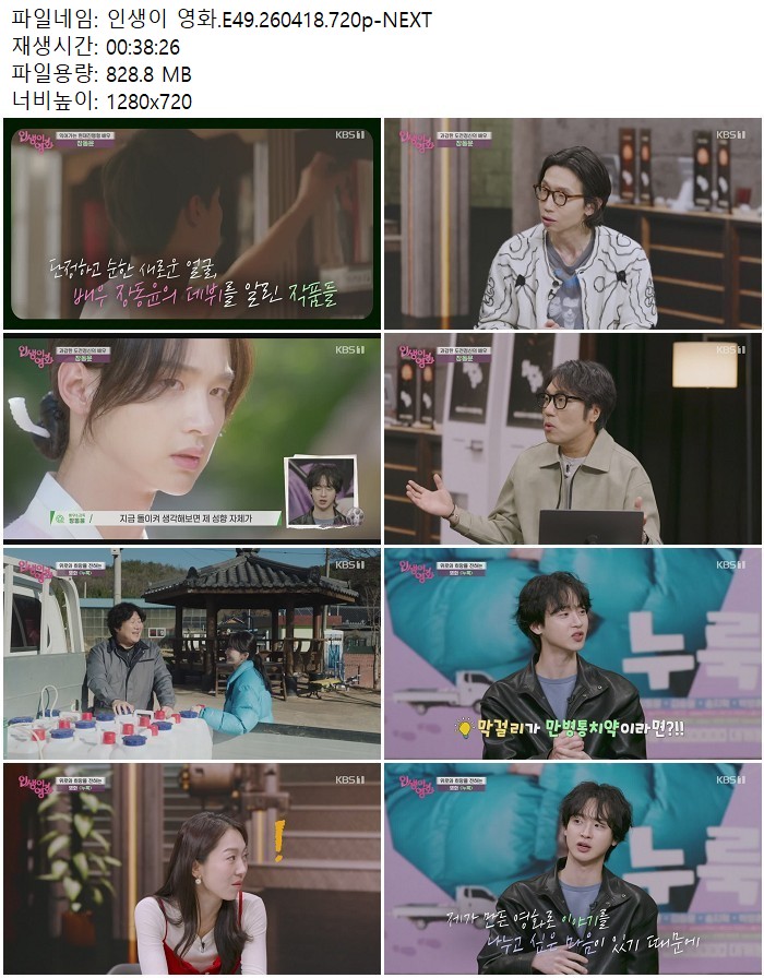 인생이 영화.E49.260418.720p-NEXT