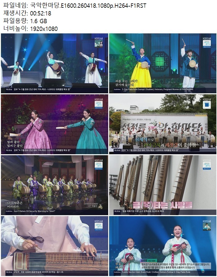 국악한마당.E1600.260418.1080p.H264