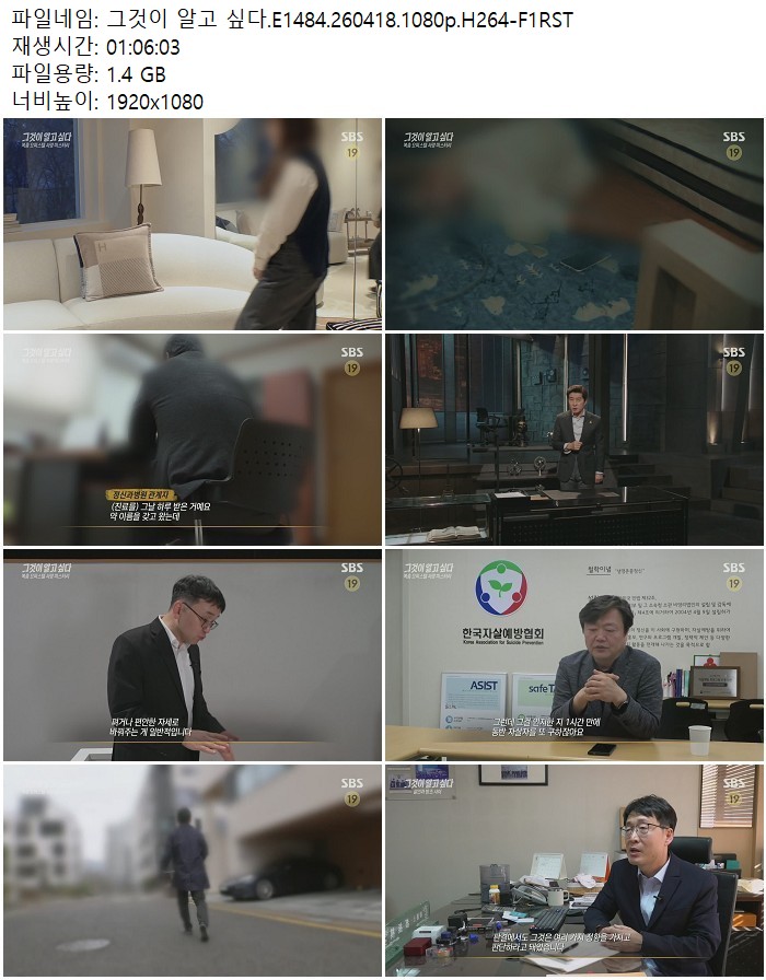 그것이 알고 싶다.E1484.260418.1080p.H264