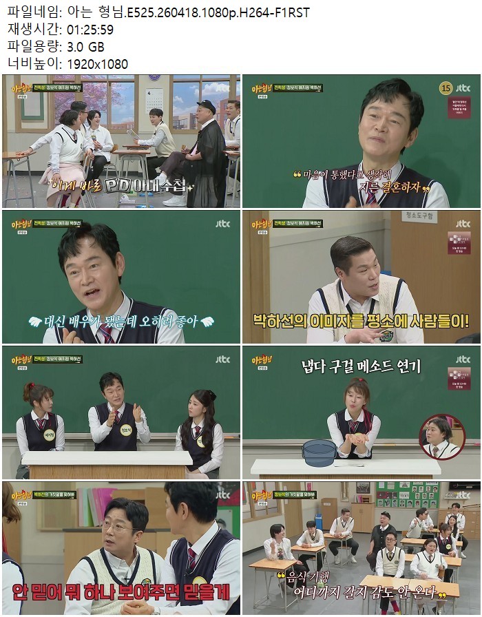 아는 형님.E525.260418.1080p.H264