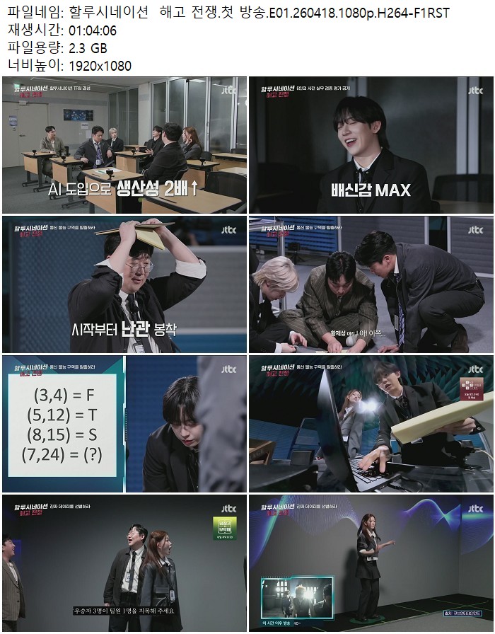 할루시네이션  해고 전쟁.첫 방송.E01.260418.1080p.H264