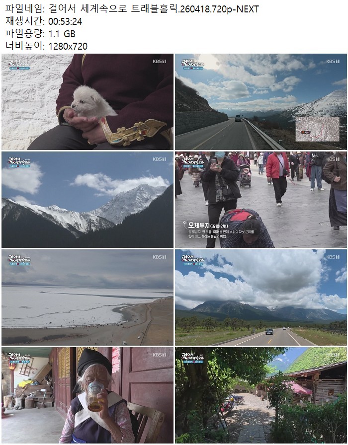 걸어서 세계속으로 트래블홀릭.260418.720p-NEXT