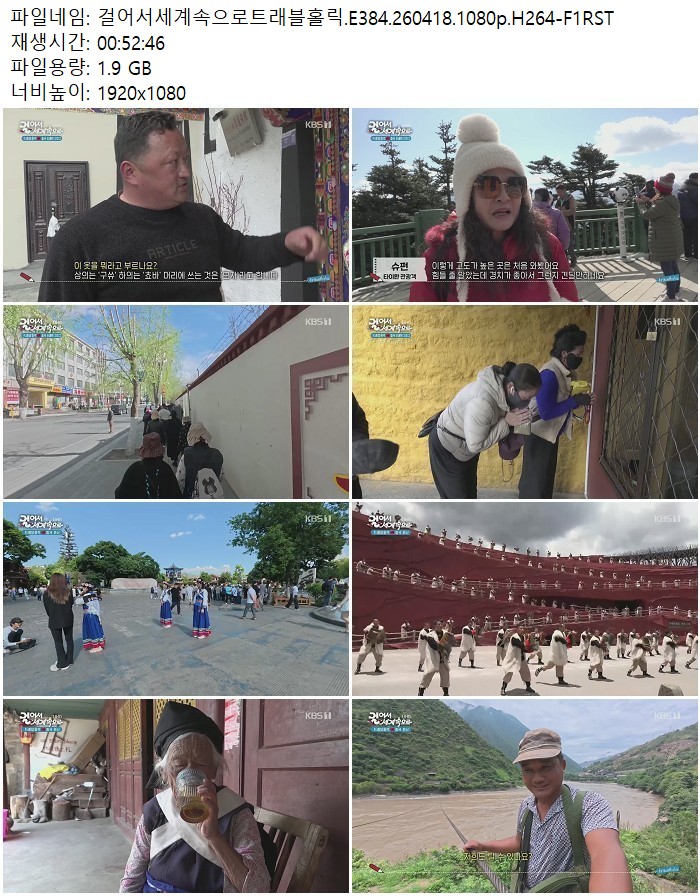 걸어서세계속으로트래블홀릭.E384.260418.1080p.H264