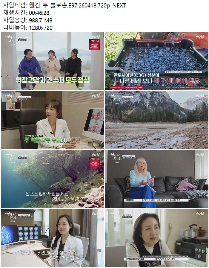 웰컴 투 불로촌.E97.260418.720p-NEXT