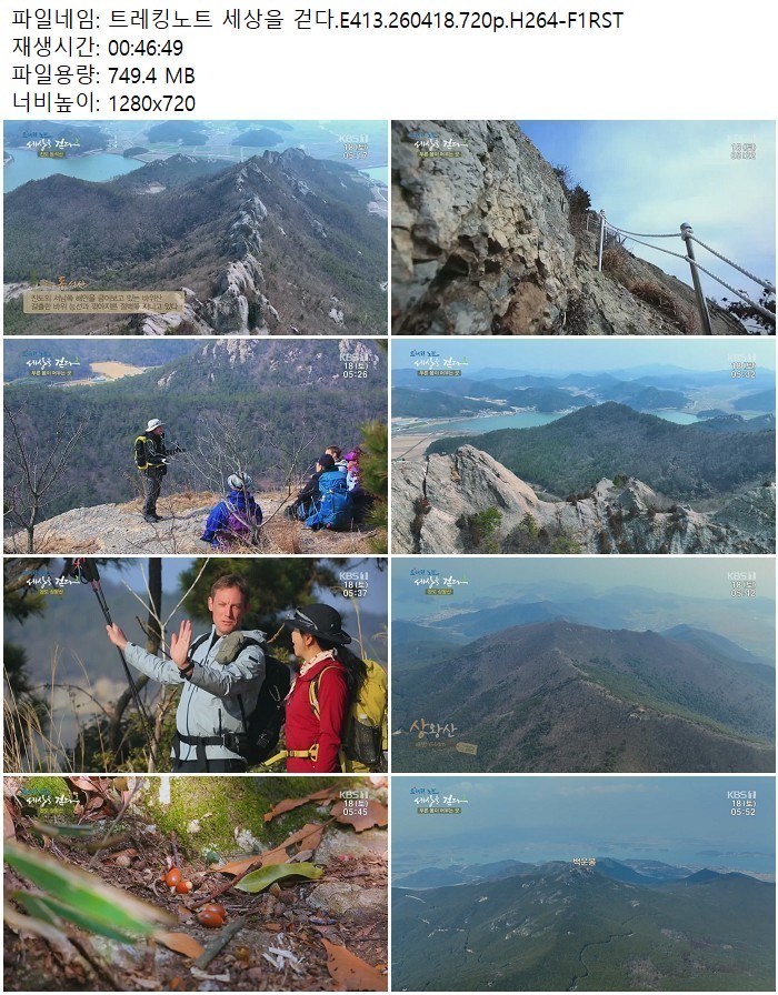 트레킹노트 세상을 걷다.E413.260418.720p.H264