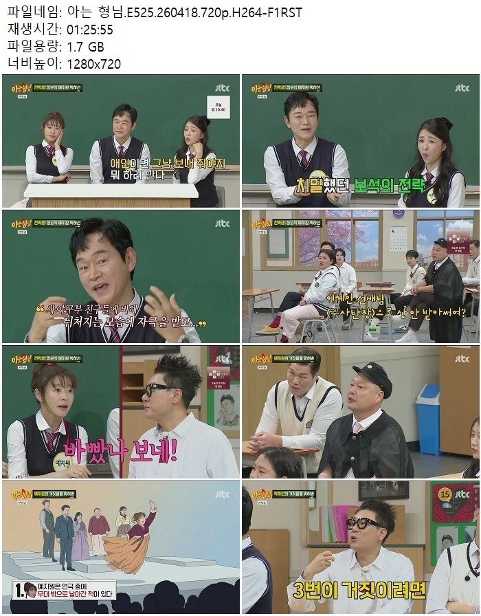 아는 형님.E525.260418.720p.H264